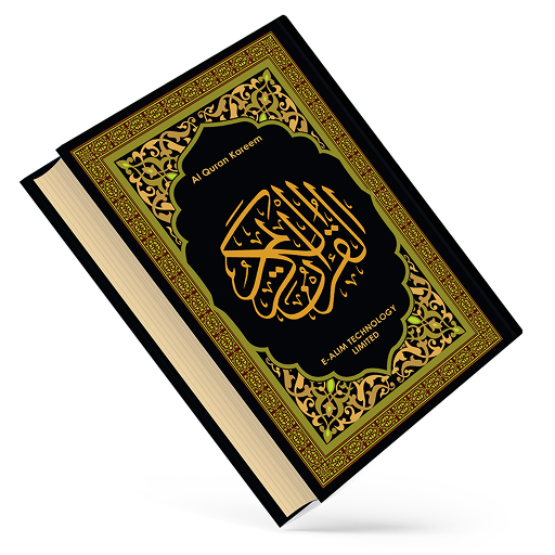Al Quran Kareem: القران الكريم